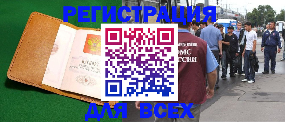 прописка законно в Сорске